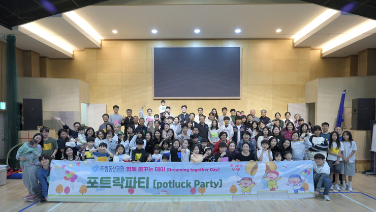 드림동산교회, ‘함께 꿈꾸는 데이’ 첫 포트락 파티 개최