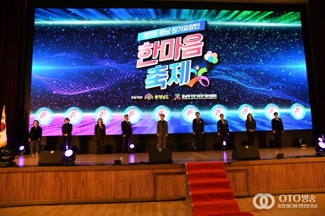 제1회 2025, 충남 한마음 대축제 재가 장기요양 종사자 1600명 참여 성황리 개최