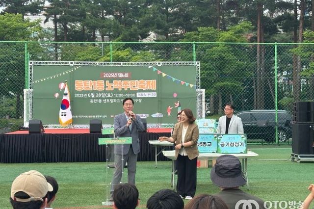 제6회 화성시 동탄1동 노작주민축제 성황리 개최