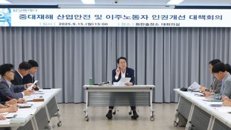 정명근 화성특례시장 "외국인 근로자의 안전과 복지 문제는 국격의 문제이자 인권의 문제"..."임금 체불, 근무 환경, 숙소 환경, 중개 수수료 과다 문제 중점 해결" 주문