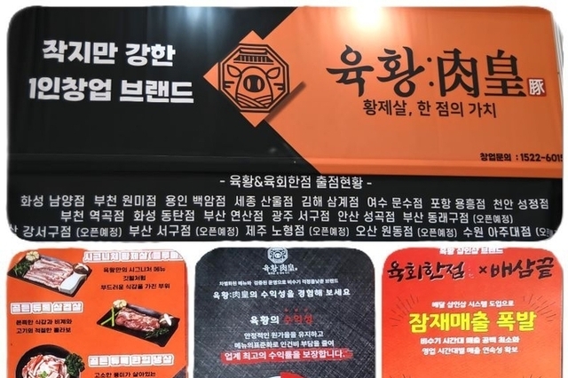 특허 숙성 기술 앞세운 ‘육황’ 부산 창업박람회서 안정 수익 모델 공개