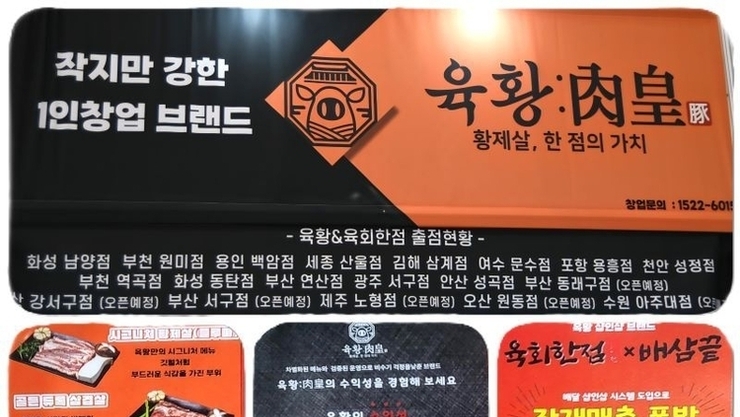 특허 숙성 기술 앞세운 ‘육황’ 부산 창업박람회서 안정 수익 모델 공개