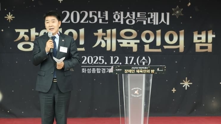 화성특례시의회, '2025년 화성특례시 장애인체육인의 밤' 참석…한계를 넘어 도시의 미래를 밝히는 공동체의 힘
