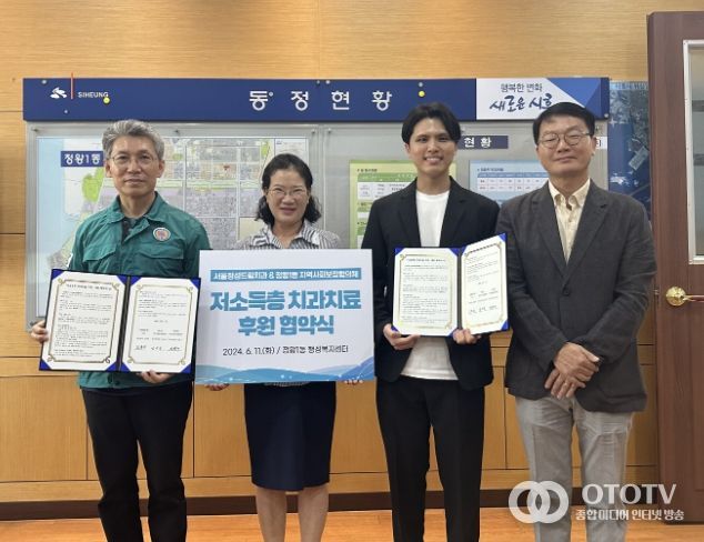 서울정성드림치과, 시흥시 정왕1동 의료취약계층에 치과 치료 지원 협약