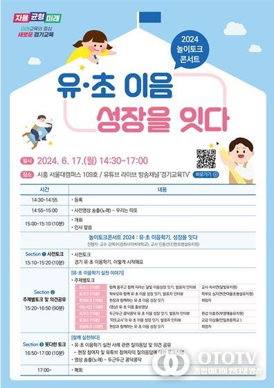 ‘유ㆍ초 이음, 성장을 잇다’ 포스터