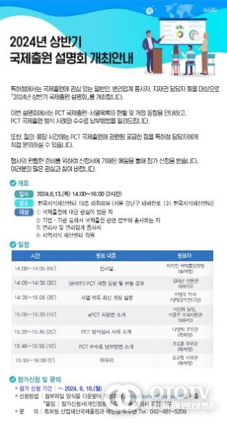 2024년 상반기 국제출원 설명회 포스터