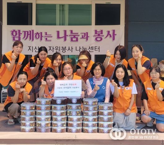 평택시 지산동 자원봉사나눔센터, 사랑의 오이김치 나눔 봉사