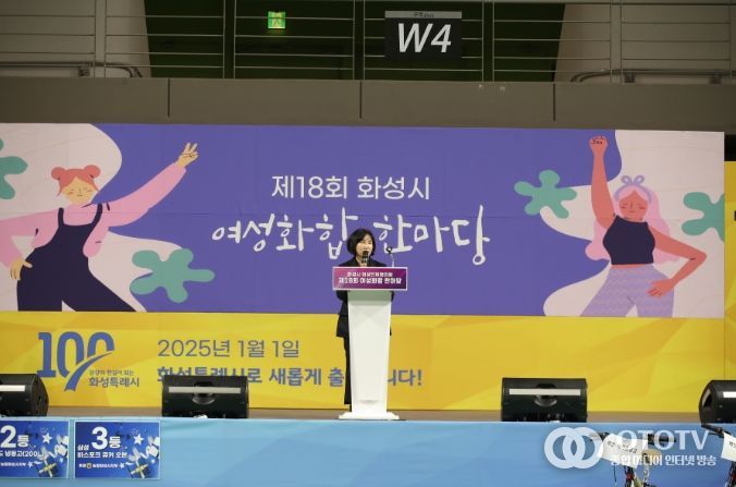 여성화합한마당에 축사하는 화성시의회 김경희 의장