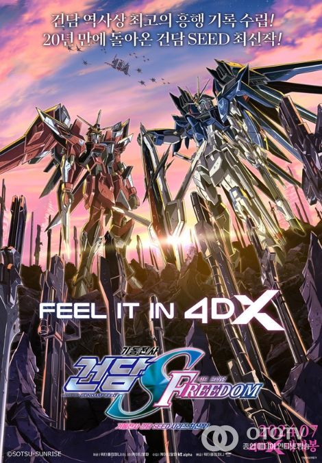 '기동전사 건담 시드 프리덤'