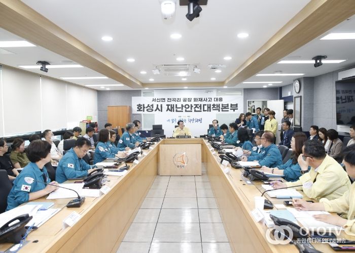 재난안전대책회의