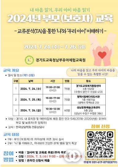 부모교육 홍보 포스터