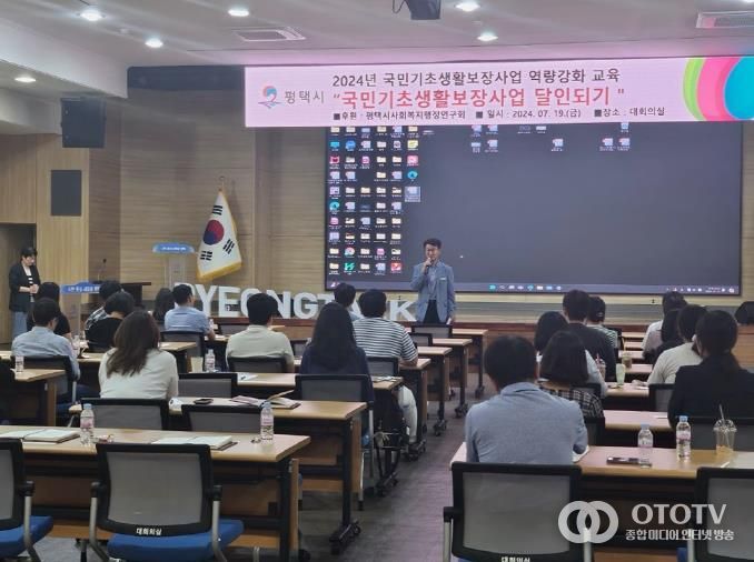 평택시 국민기초생활보장 업무 담당자 역량 강화 교육