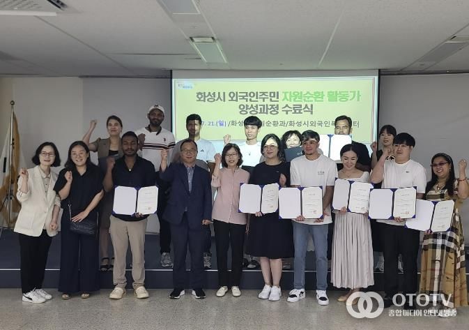 화성시 외국인주민 자원순환 활동가 양성 과정 수료식