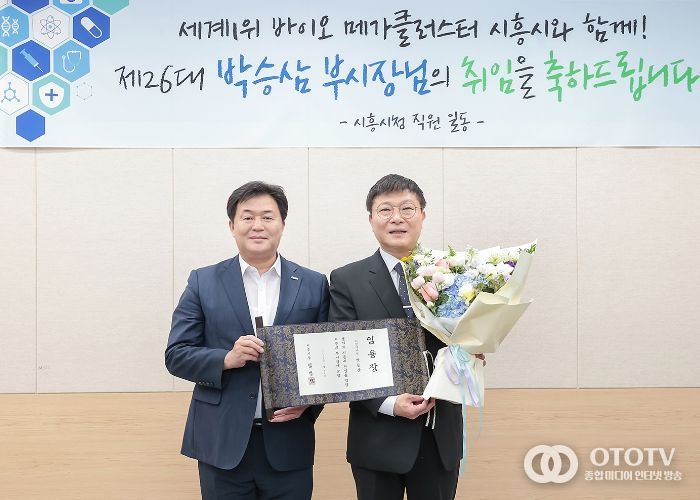 시흥시, 제26대 박승삼 부시장 취임