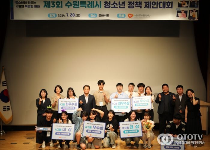 제3회 수원특례시 청소년 정책 제안대회