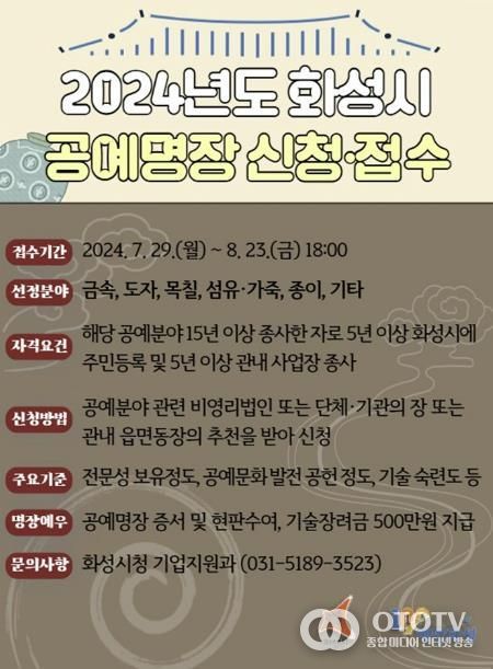 2024년 화성시 공예명장 모집