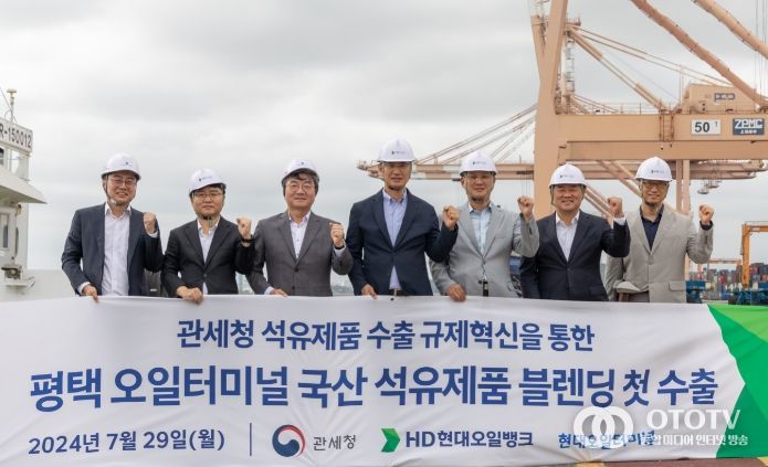 고석진 관세청 통관국장(오른쪽 세번째)이 29일 평택항에 소재한 HD현대오일뱅크(주)의 첫 블렌딩 수출현장을 방문해 기념 촬영하고 있다.