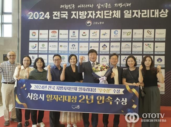 시흥시, 전국 지방자치단체 일자리 대상 ‘우수상’... 2년 연속 성과