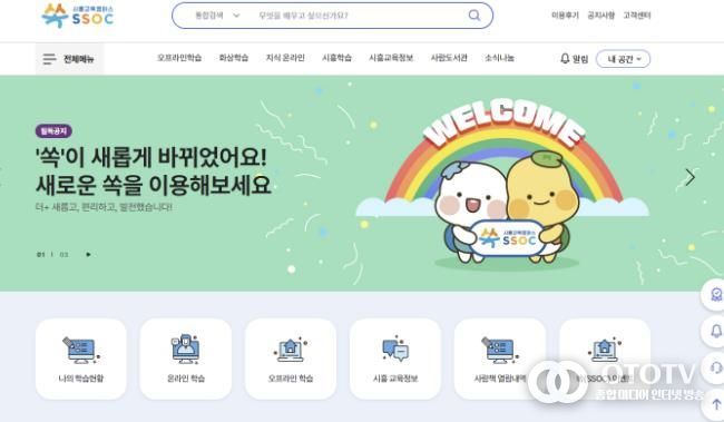 시흥교육캠퍼스 '쏙(SSOC)' 2주년 맞아 온오프라인 플랫폼 고도화 추진 박차