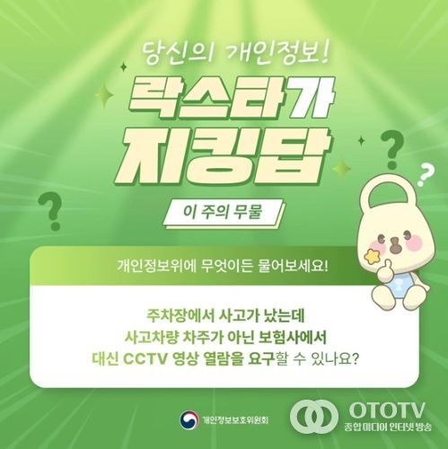 개인정보보호위원회