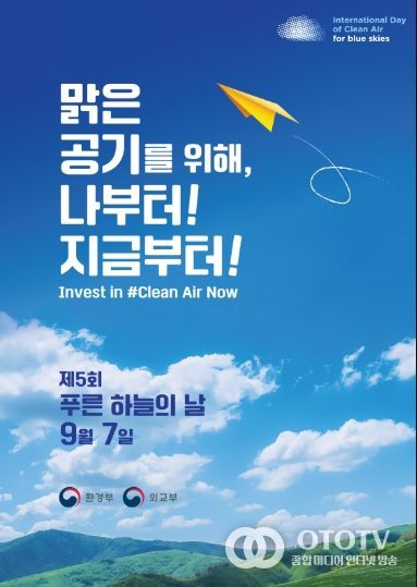 푸른 하늘의 날 상징 포스터