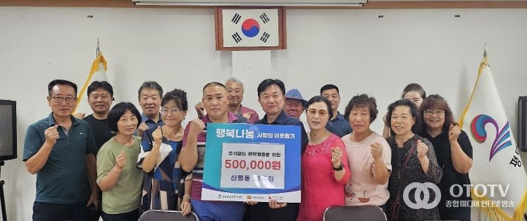 평택시 신평동 체육회, 불우이웃돕기 성금 기부