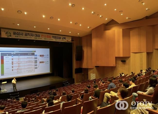 화성시, 탄소중립 관련 직원교육 운영