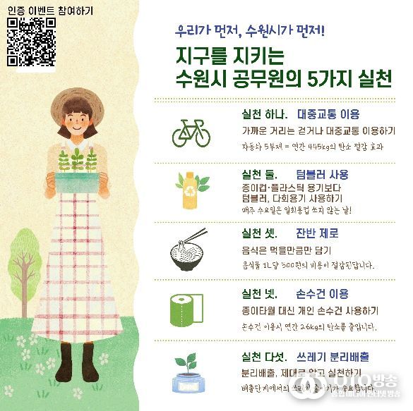 지속가능발전 실천 캠페인 홍보물