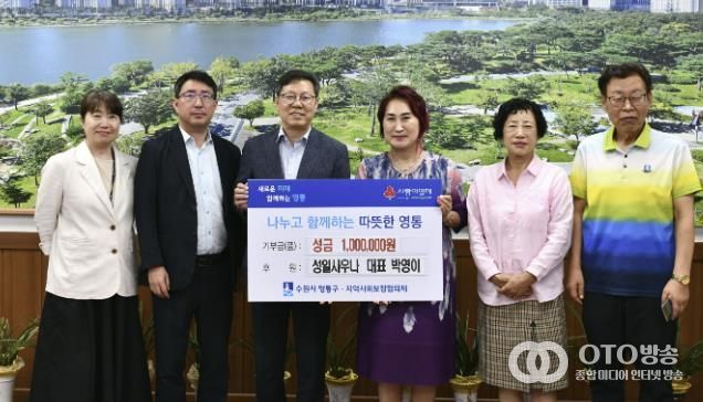 수원시 영통구 박사승 구청장, 매탄4동 성일사우나, 영통구에 성금 100만원 기탁
