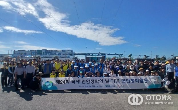 경기도, 국제 연안정화의 날 맞아 궁평항에서 연안정화활동