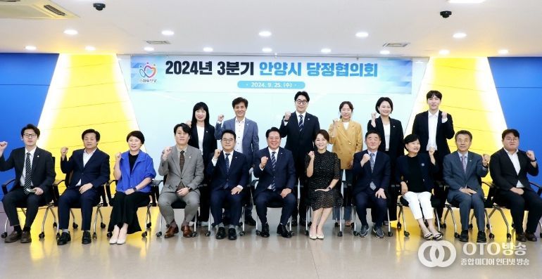 안양시, 3분기 당정협의회 개최