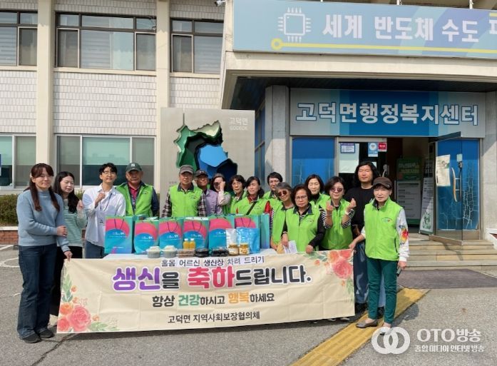 평택시 고덕면 지역사회보장협의체, ‘하반기 어르신 생신상 지원’ 특화사업 진행