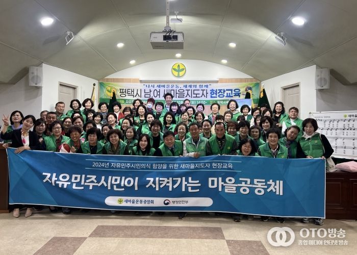 평택시 새마을회, 자유민주 시민의식 함양 교육 진행