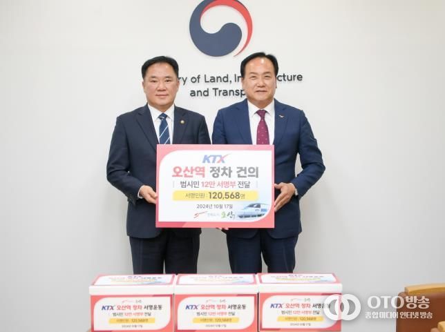 이권재 오산시장, 국토부 제2차관 만나 KTX 오산역 정차 건의서·12만 서명부 전달