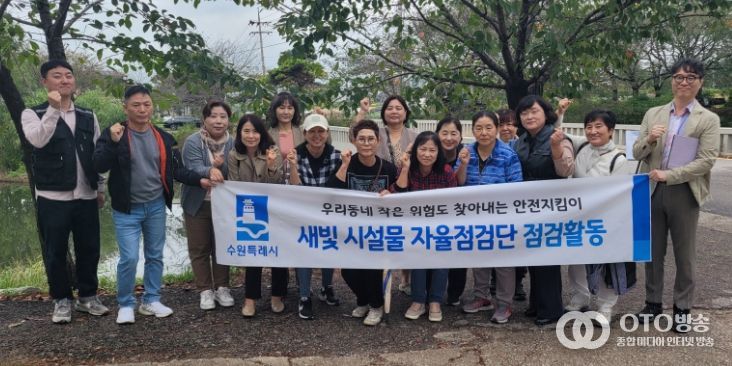 새빛 시설물 자율점검단이 함께하고 있다.