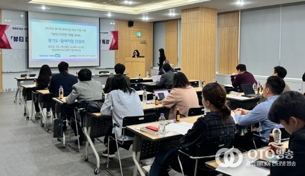 경기도, 뷰티 산업 육성을 위한 기업 간담회 개최