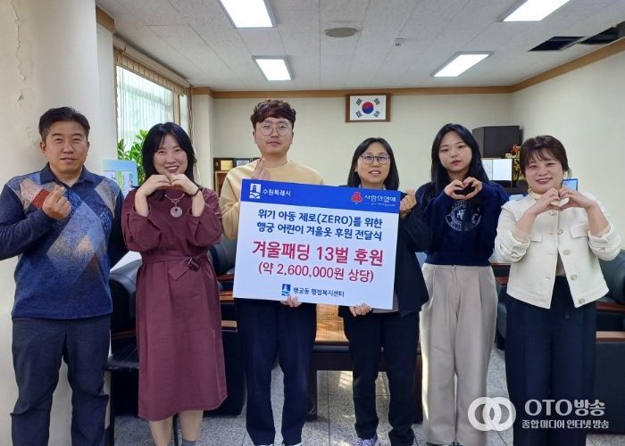 수원시 팔달구 행궁동, 위기아동 제로!‘행궁 어린이 겨울옷 후원 전달식’진행