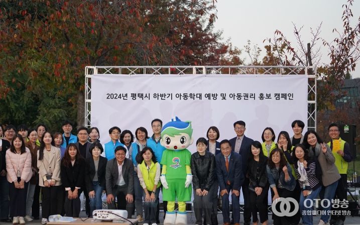평택시 ‘아동학대 예방 및 아동권리 홍보’ 진행
