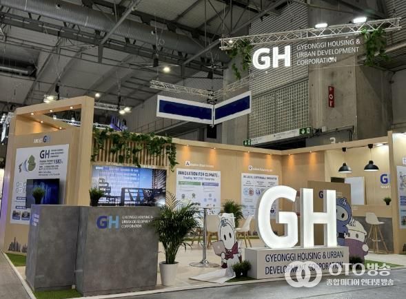 경기주택도시공사, 전국 도시개발공사 최초 SCEWC 단독관 참여