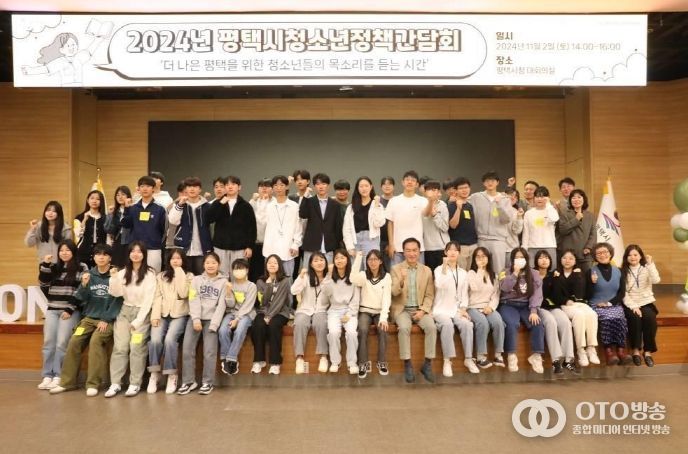 2024 제9회 평택시청소년정책간담회 개최