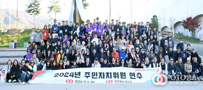 오산시, 주민자치 발전을 위한 ‘2024년 주민자치위원 연수’ 실시