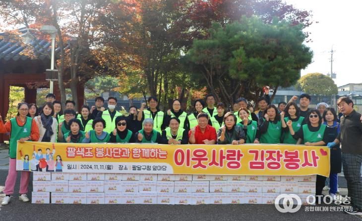 수원시 팔달구 팔색조 봉사단, 따뜻한 겨울을 위한 '이웃사랑 김장봉사' 행사 개최