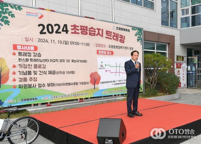 오산시, 2024 초평습지 트레킹 성료
