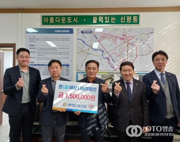 평택은실신협, 신평동에 이웃사랑 전달