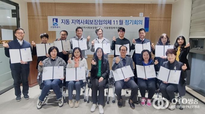 함께 만드는 변화! 수원시 팔달구 지동 제5기 지역사회보장협의체 힘찬 출발