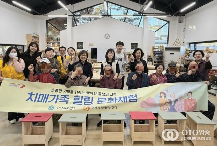 오산시치매안심센터, 치매환자와 가족을 위한 힐링 문화체험 운영