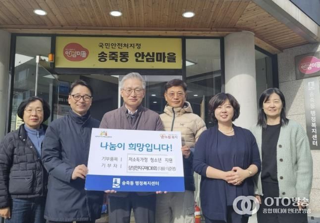 삼성전자구매OB회, 수원시 장안구 송죽동 저소득가정 청소년 위한 후원금 기탁
