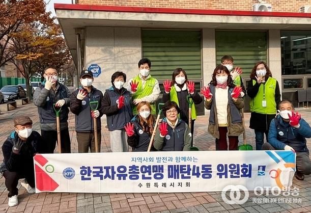 수원시 영통구 자유총연맹 매탄4동 위원회 가을맞이 낙엽청소!!