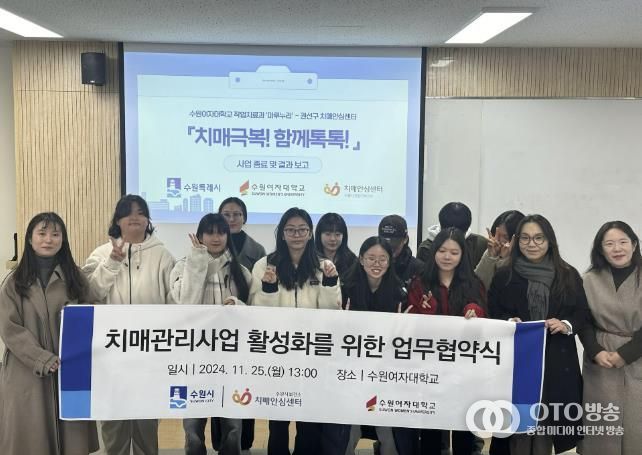 권선구치매안심센터, 수원여자대학교 관계자들이 25일 협약식에서 함께 하고 있다.