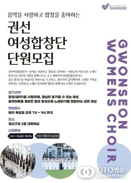수원시 권선구, 권선여성합창단 신규단원 모집